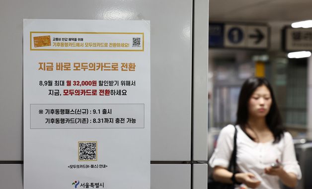 '9월부터 모두의카드 사용하세요'