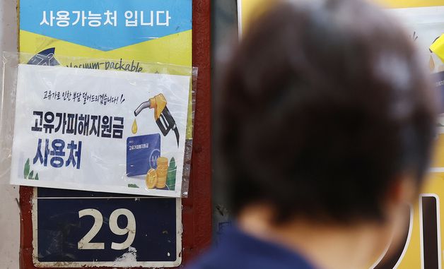 '고유가 피해지원금 31일까지 꼭 사용하세요'