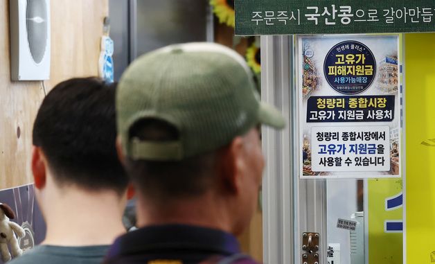 '고유가 피해지원금 31일 지나면 소멸'