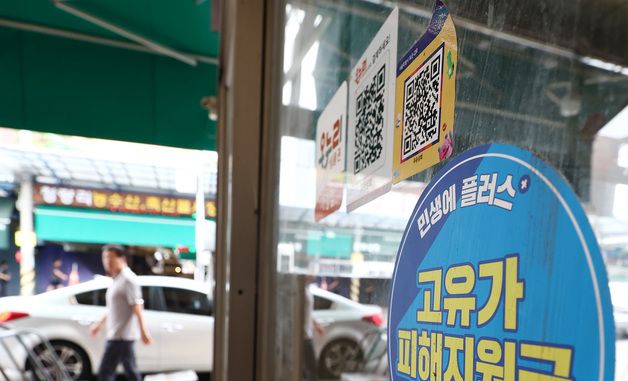 '고유가 피해지원금 31일 지나면 소멸'