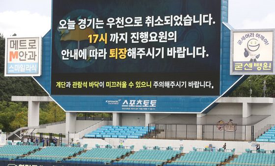대구 프로야구 우천취소