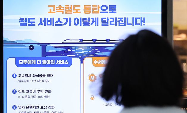 9월 1일부터 KTX·SRT 통합운행 개시