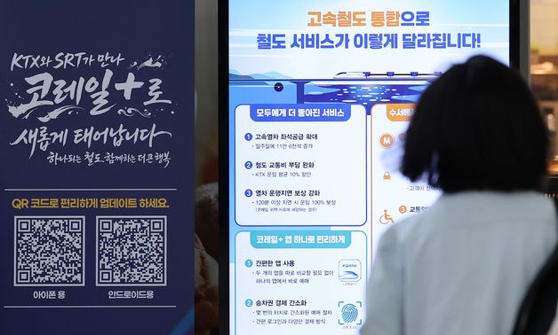 9월 1일부터 KTX·SRT 통합운행 개시