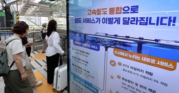 통합 하루 앞둔  KTX·SRT…좌석 늘고 운임 내리고
