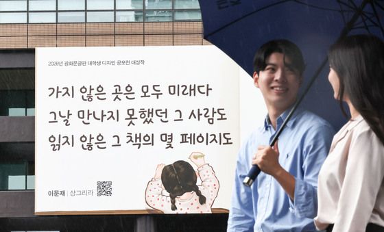 “가지 않은 곳은 모두 미래다”…교보생명 광화문글판 가을편