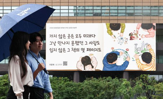 교보생명 광화문글판 가을편