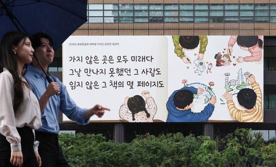 “가지 않은 곳은 모두 미래다”…교보생명 광화문글판 가을편