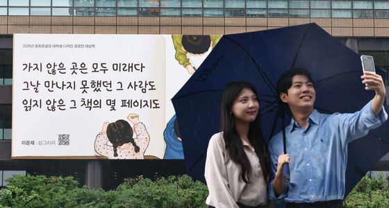“가지 않은 곳은 모두 미래다”…교보생명 광화문글판 가을편