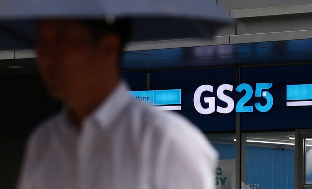 개인정보 유출에 과징금 부과된 GS리테일