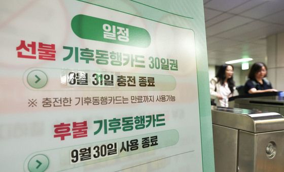 서울시, 기존 기후동행카드 무료 교환