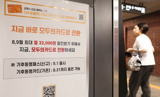 서울시, '모두의카드 9월 출시'