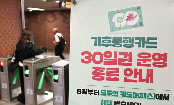 서울시, '모두의카드 9월 출시'