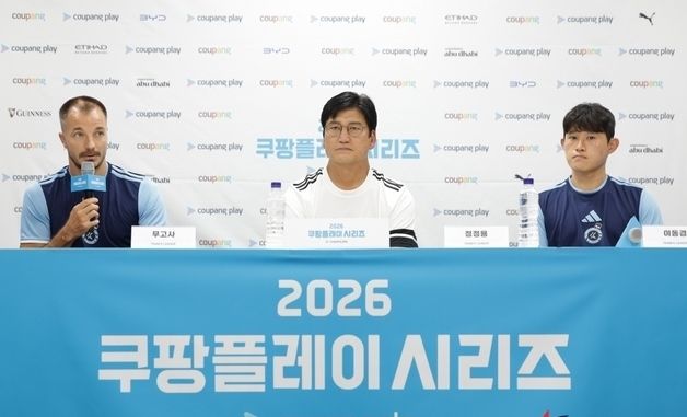 맨시티와의 경기 하루 앞둔 팀 K리그