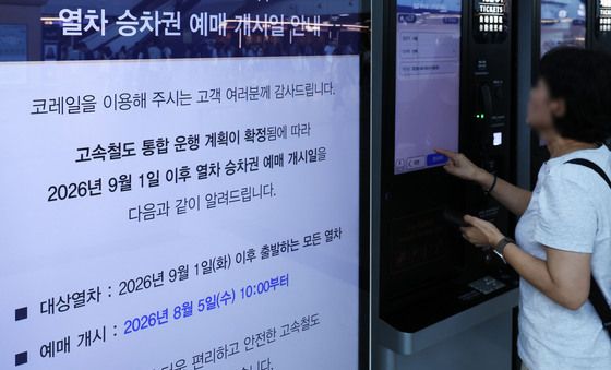 코레일-SR 통합 열차 예매 시작