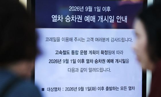 통합 열차 예매 시작하는 코레일-SR