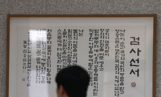 중수청, 검찰 인력 유치 본격화...전국 돌며 설명회