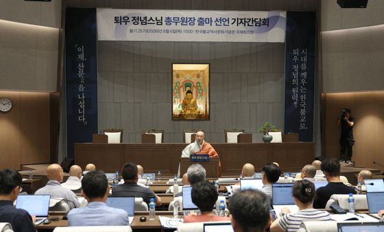 퇴우 정념스님, 제38대 조계종 총무원장 출마선언 기자간담회