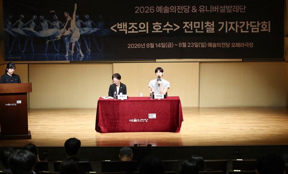 2026 예술의전당·유니버설발레단 '백조의 호수' 기자간담회