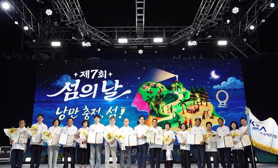 제7회 섬의날 기념식