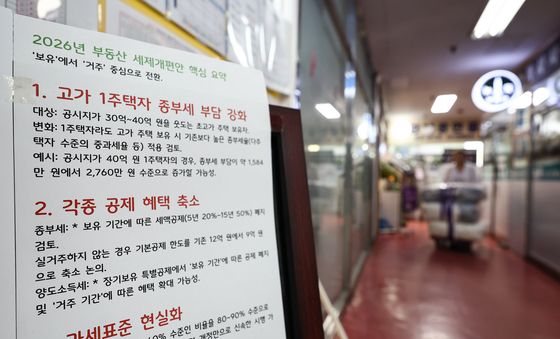 혼란 빚는 부동산 세제개편안