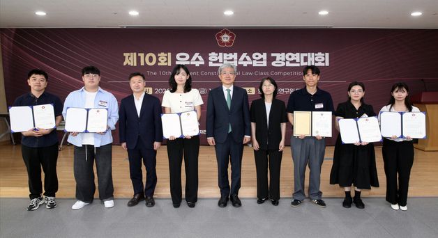김상환 헌재소장, 우수헌법수업 경연대회 시상