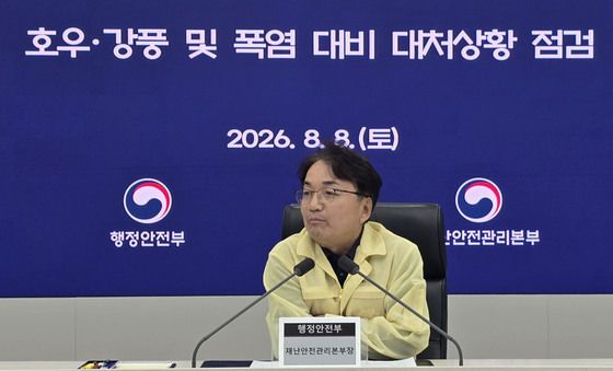 김광용 중대본 차장, 호우·강풍 및 폭염 대비 대처상황 점검회의 주재