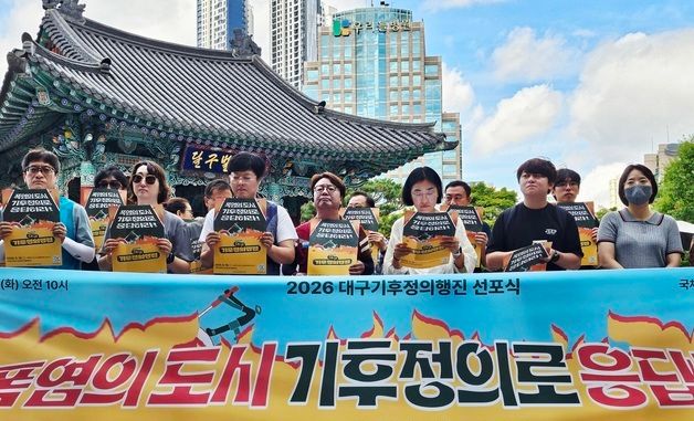대구기후정의행진 '기후위기 대응 정책 수립해야'
