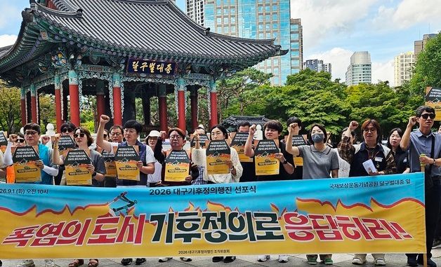 대구기후정의행진 \"기후위기 대응 정책 수립해야\"