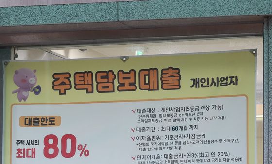 신협에 걸린 주담대 현수막