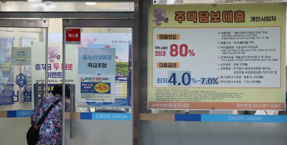 신협에 걸린 주담대 현수막