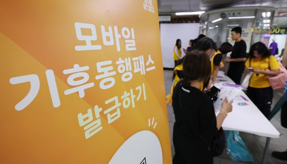 서울시 '기후동행패스' 출시