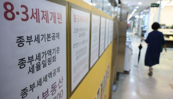 8·3 세제개편 한 달…서울 전세 매물 13% 감소