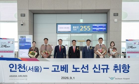 아시아나, 고베 신규 취항 기념식