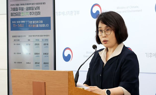 가을철 주말·공휴일 낮시간대 충전요금 한시적 추가 인하