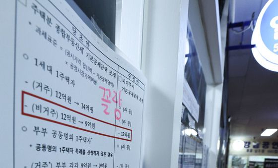 정부, 비거주 1주택 종부세 기본공제 12억 유지