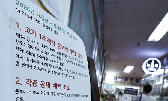 정부, 비거주 1주택 종부세 기본공제 12억 유지