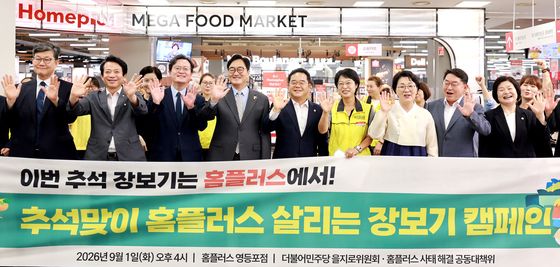 '우리 동네 홈플러스, 우리가 살려요!'