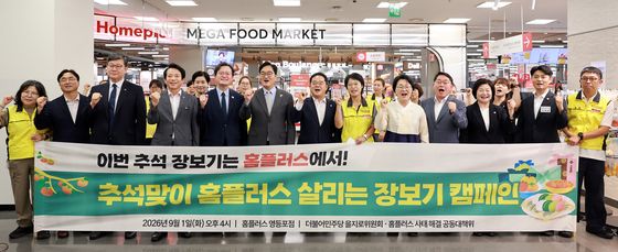 '추석맞이 홈플러스 살리는 장보기 캠페인'