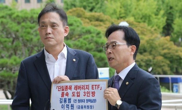 \'ETF 레버리지 사태\' 김용범 전 정책실장 고발하는 野