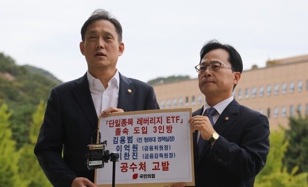 \'ETF 레버리지 사태\' 김용범 전 정책실장 고발하는 野