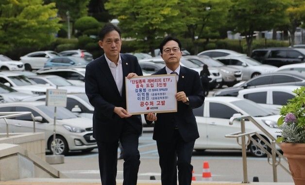 \'ETF 레버리지 사태\' 김용범 전 정책실장 고발하는 野