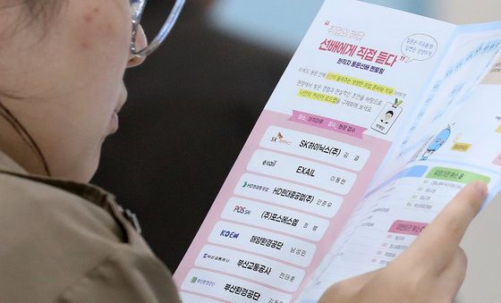 취업 정보 살펴보는 구직자