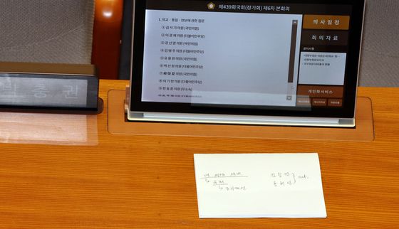 본회의장에 나타난 '김민석 수첩 패러디'