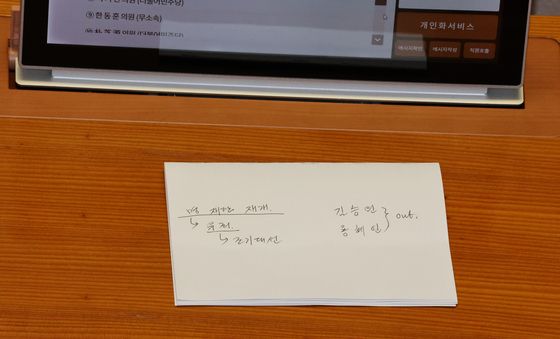 본회의장에 나타난 '김민석 수첩 패러디'