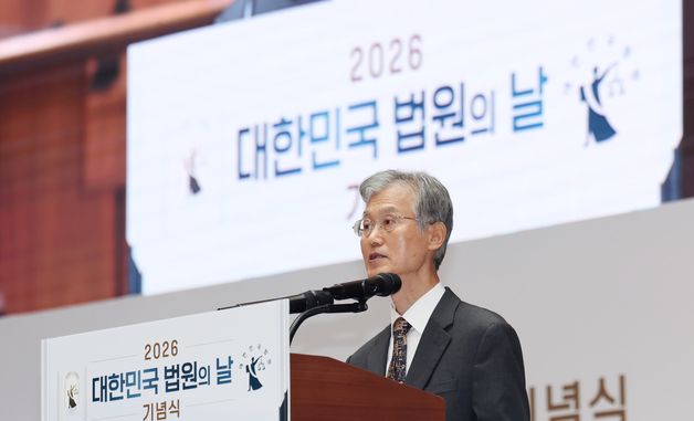 법원의 날 기념식서 기념사하는 조희대 대법원장