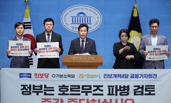 진보4당, 호르무즈 파병 검토 중단 촉구