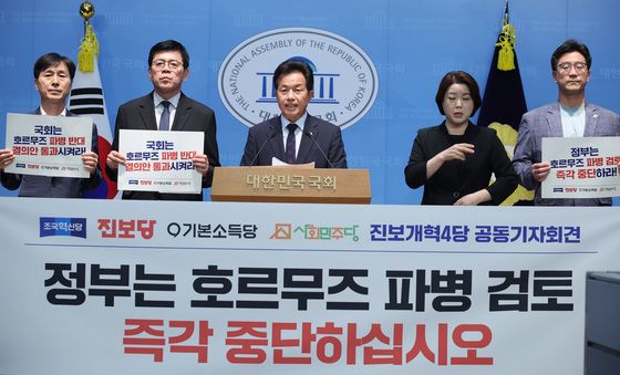 진보4당, 호르무즈 파병 검토 중단 촉구 기자회견