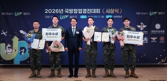 '국방 창업경진대회 시상식' 최우수상 시상