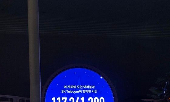 SKT, 심야 롯데월드 '통대관'해 장기고객들과 축제