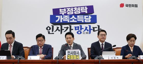 국민의힘 최고위원회의